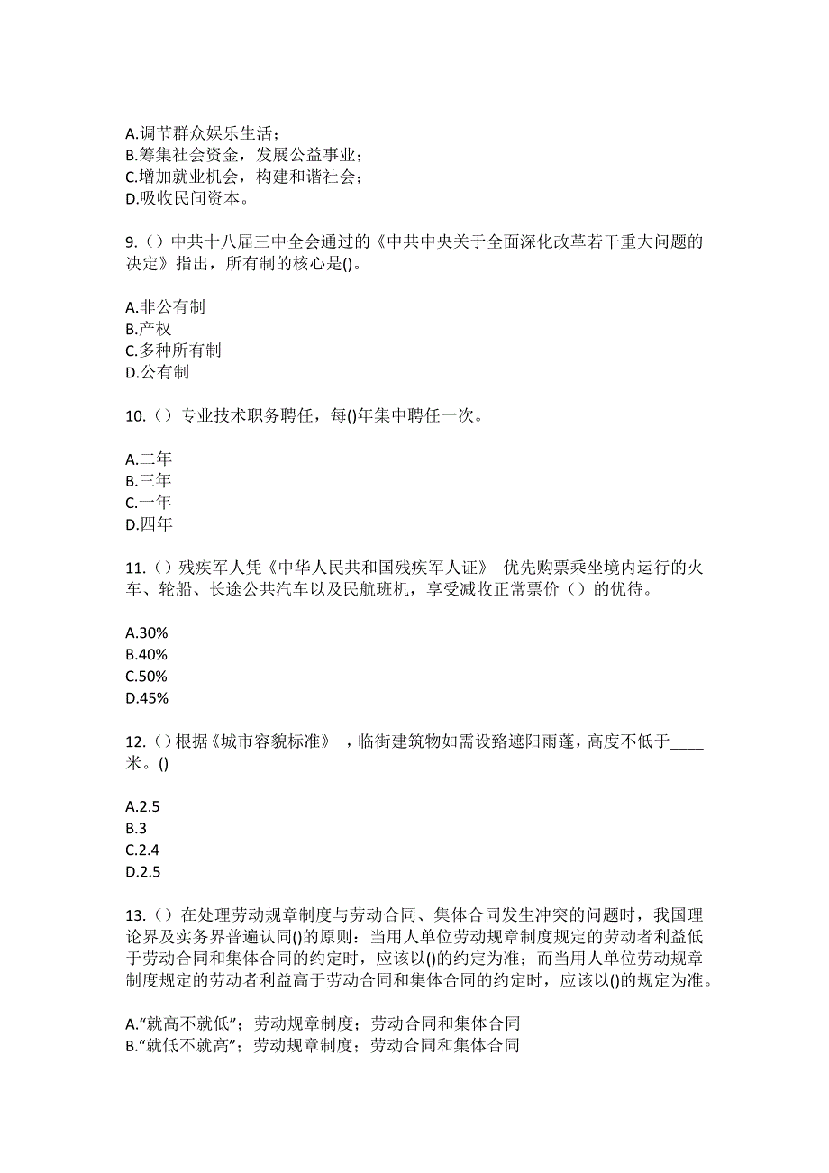 2023年四川省德阳市中江县辑庆镇新建村社区工作人员（综合考点共100题）模拟测试练习题含答案_第3页