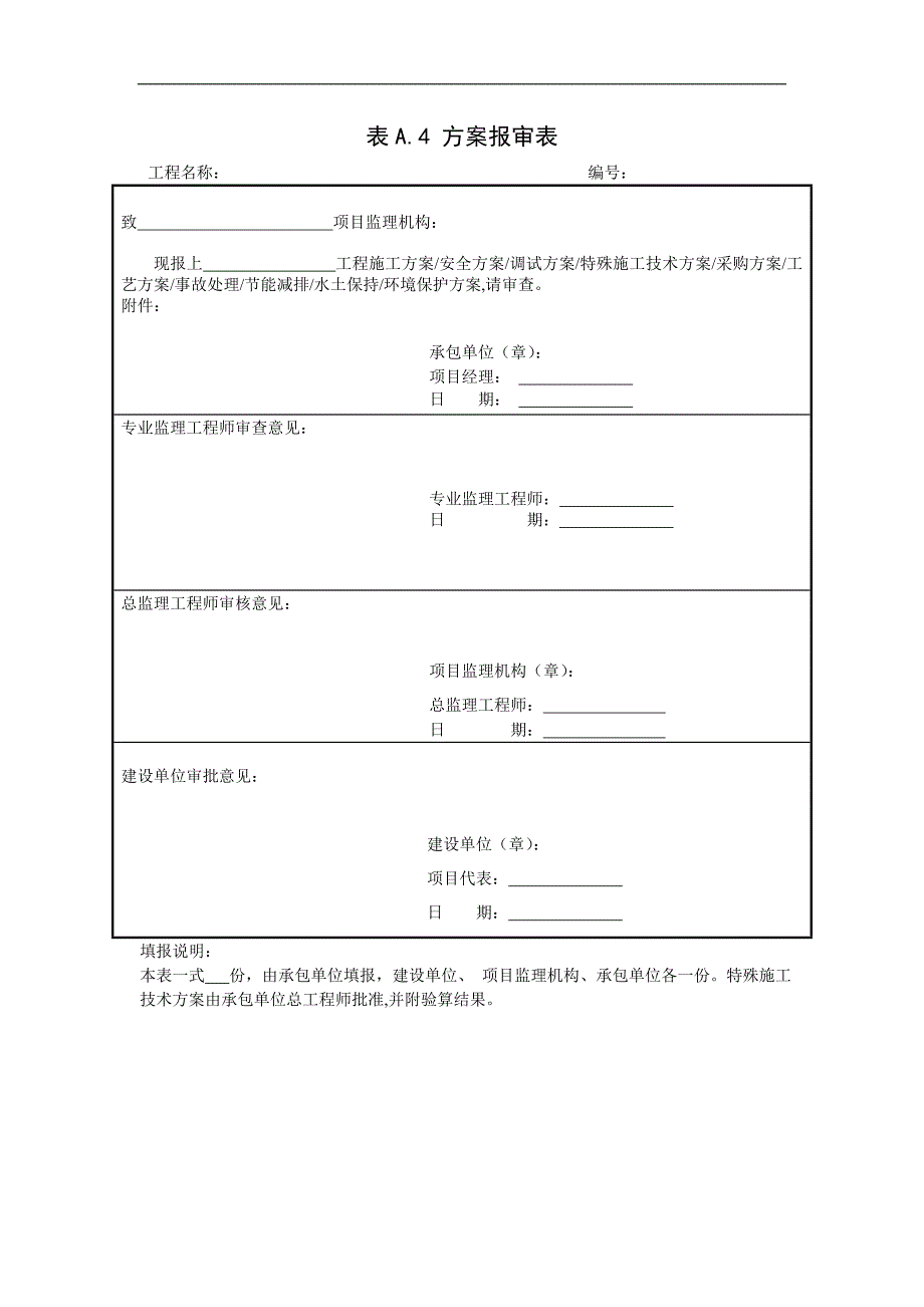 电力工程常用表格_第4页