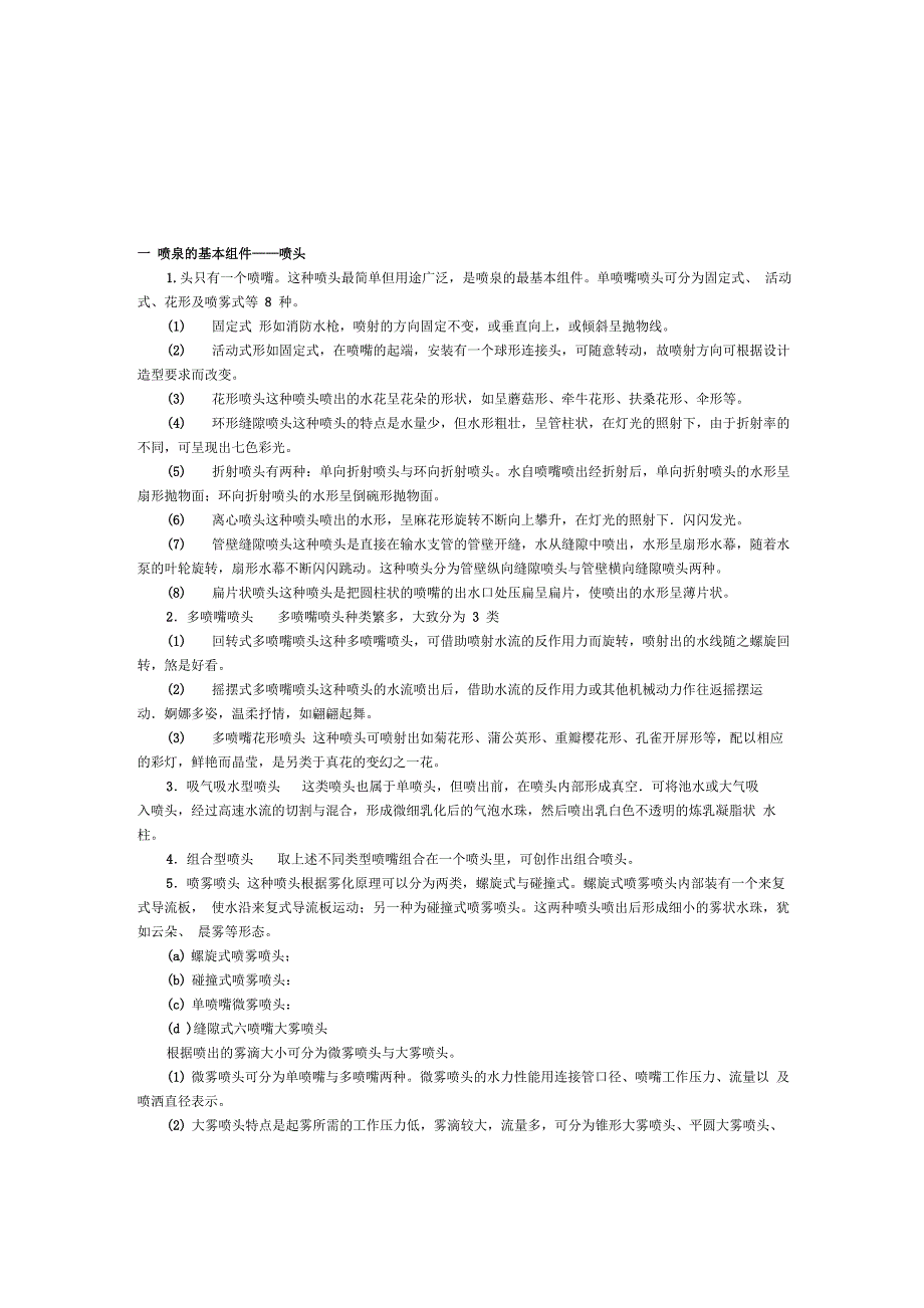 园林景观设计_第1页