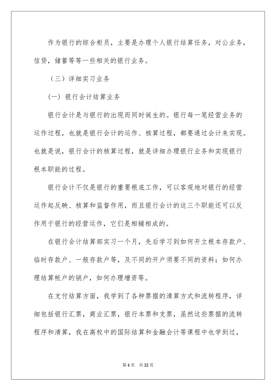 2023年财务实习报告56范文.docx_第4页