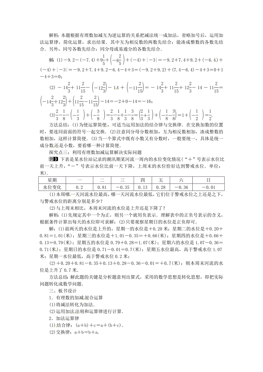 最新七年级数学上册第1章有理数1.4有理数的加法和减法1.4.2第2课时有理数的加减混合运算教案1湘教版_第2页