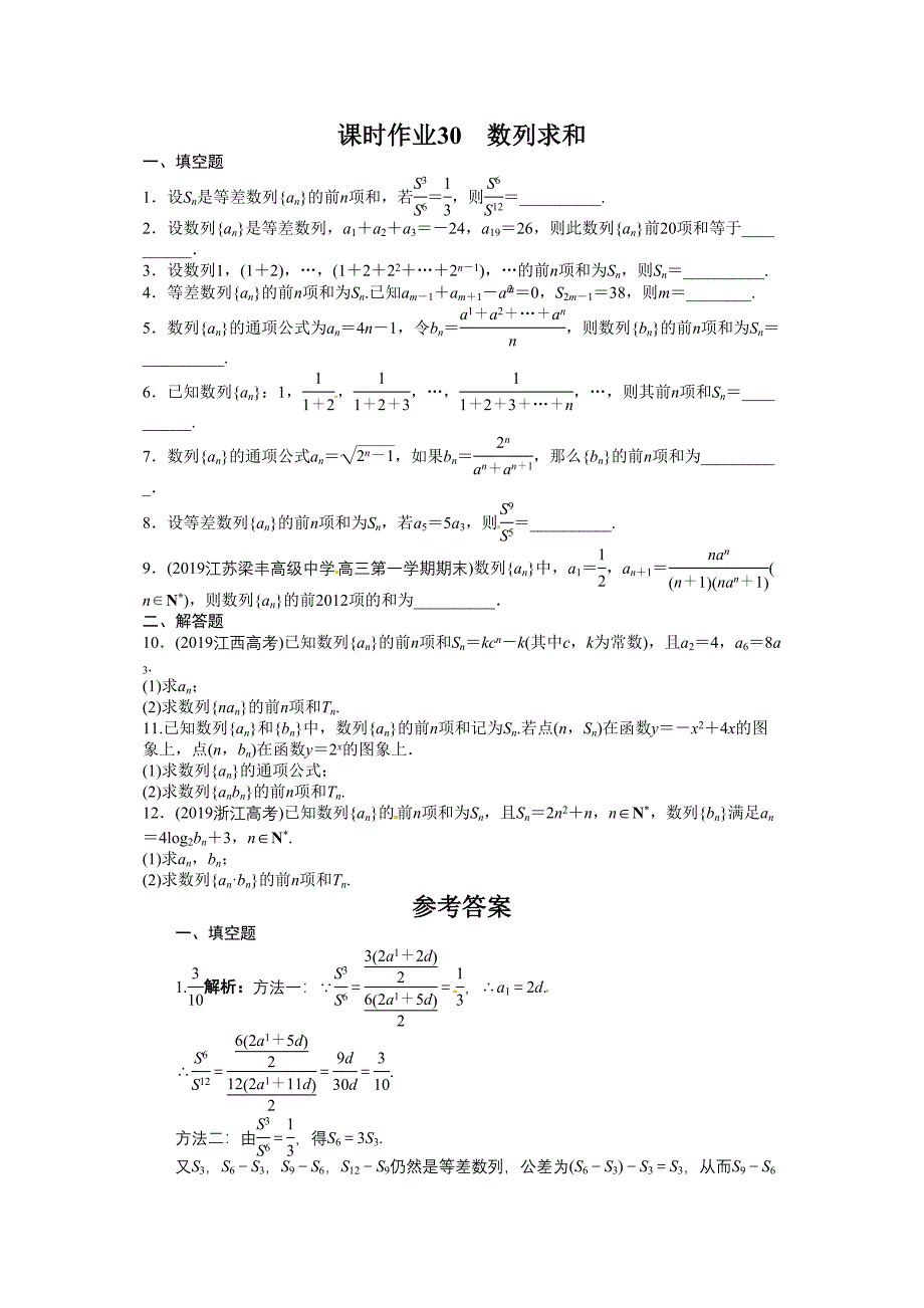 志鸿优化设计高考数学苏教版一轮复习题库数列6．4数列求和练习_第1页