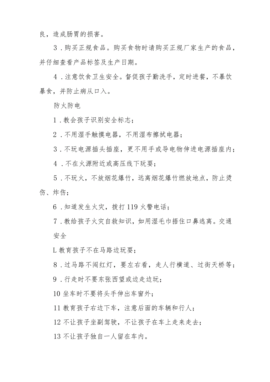 幼儿园2023年寒假致家长一封信八篇_第2页