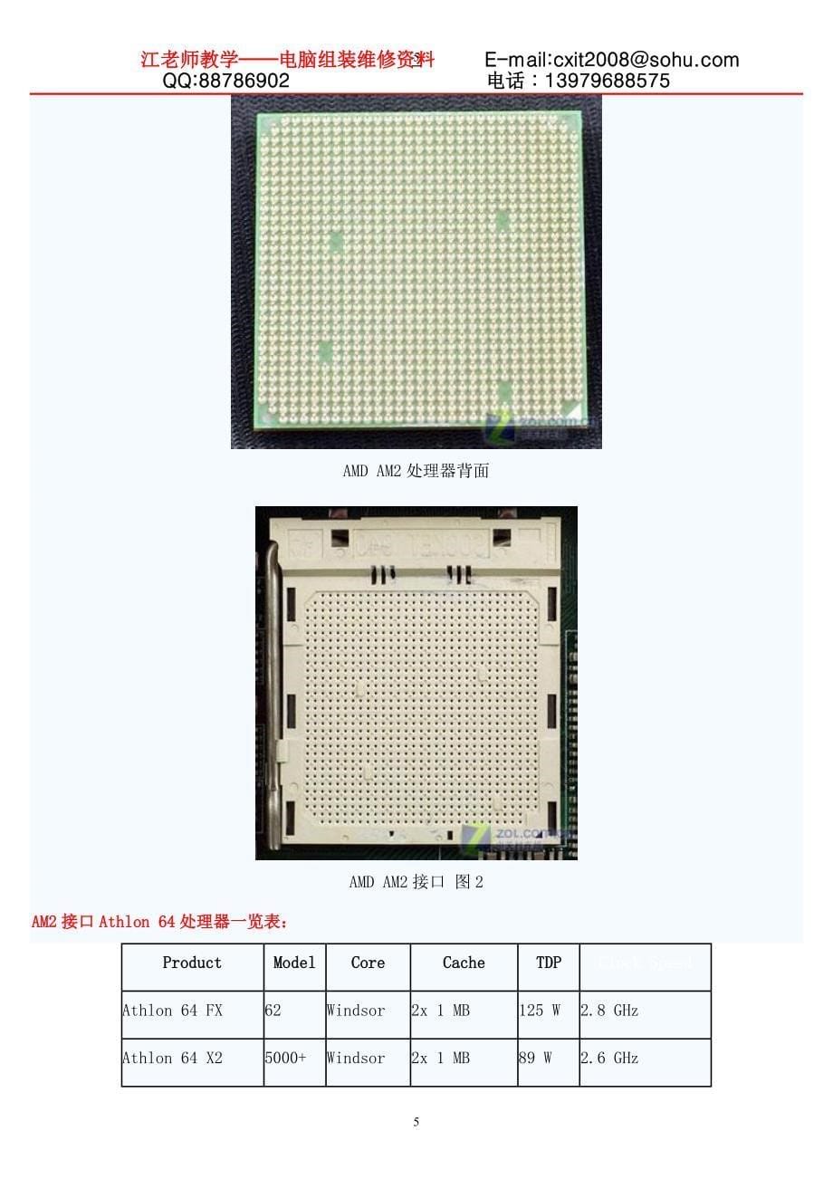 电脑组装维修AMD AM2接口详解_第5页