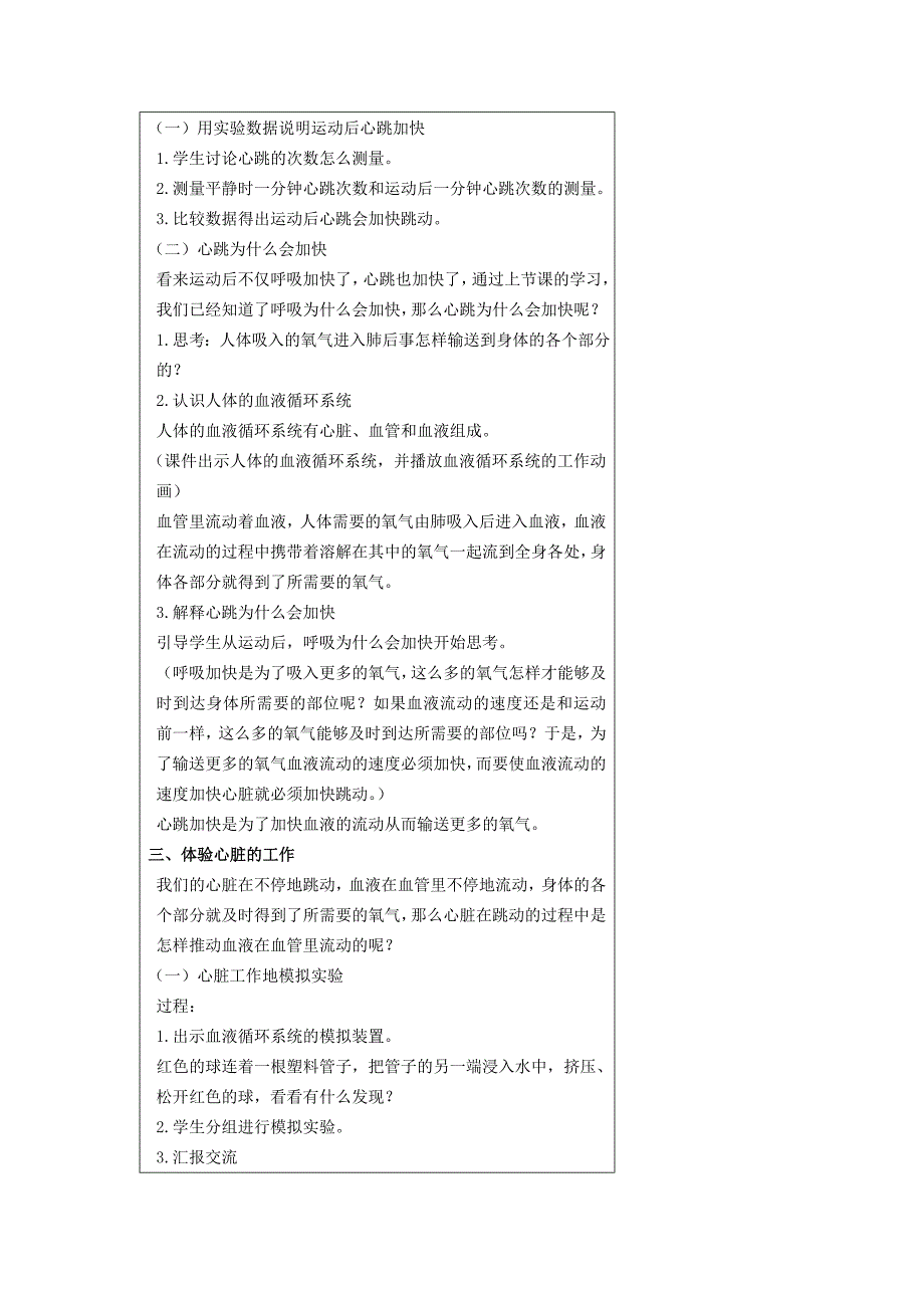 四年级科学上册我们的身体4运动起来会怎样二教案教科版_第2页