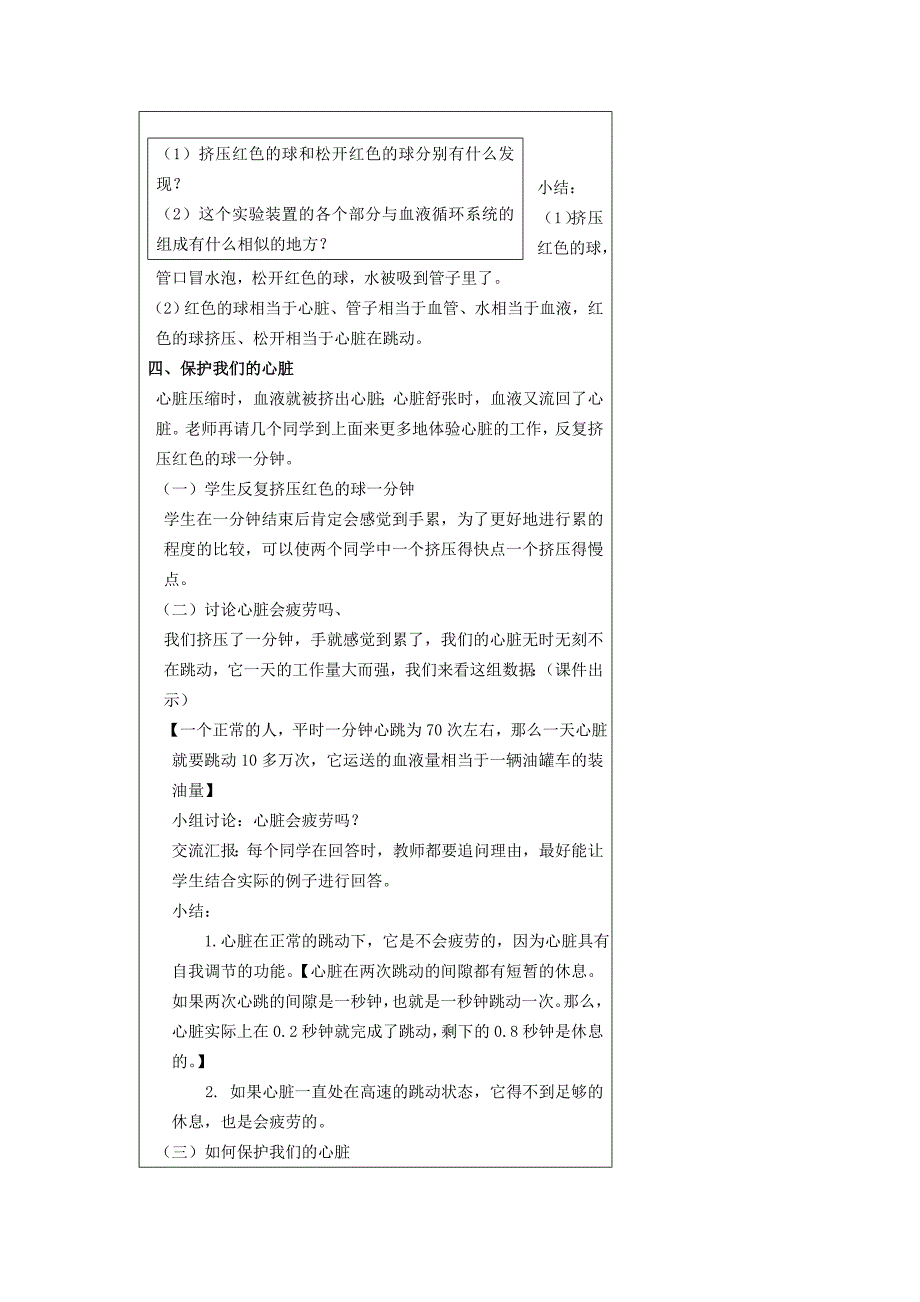 四年级科学上册我们的身体4运动起来会怎样二教案教科版_第3页