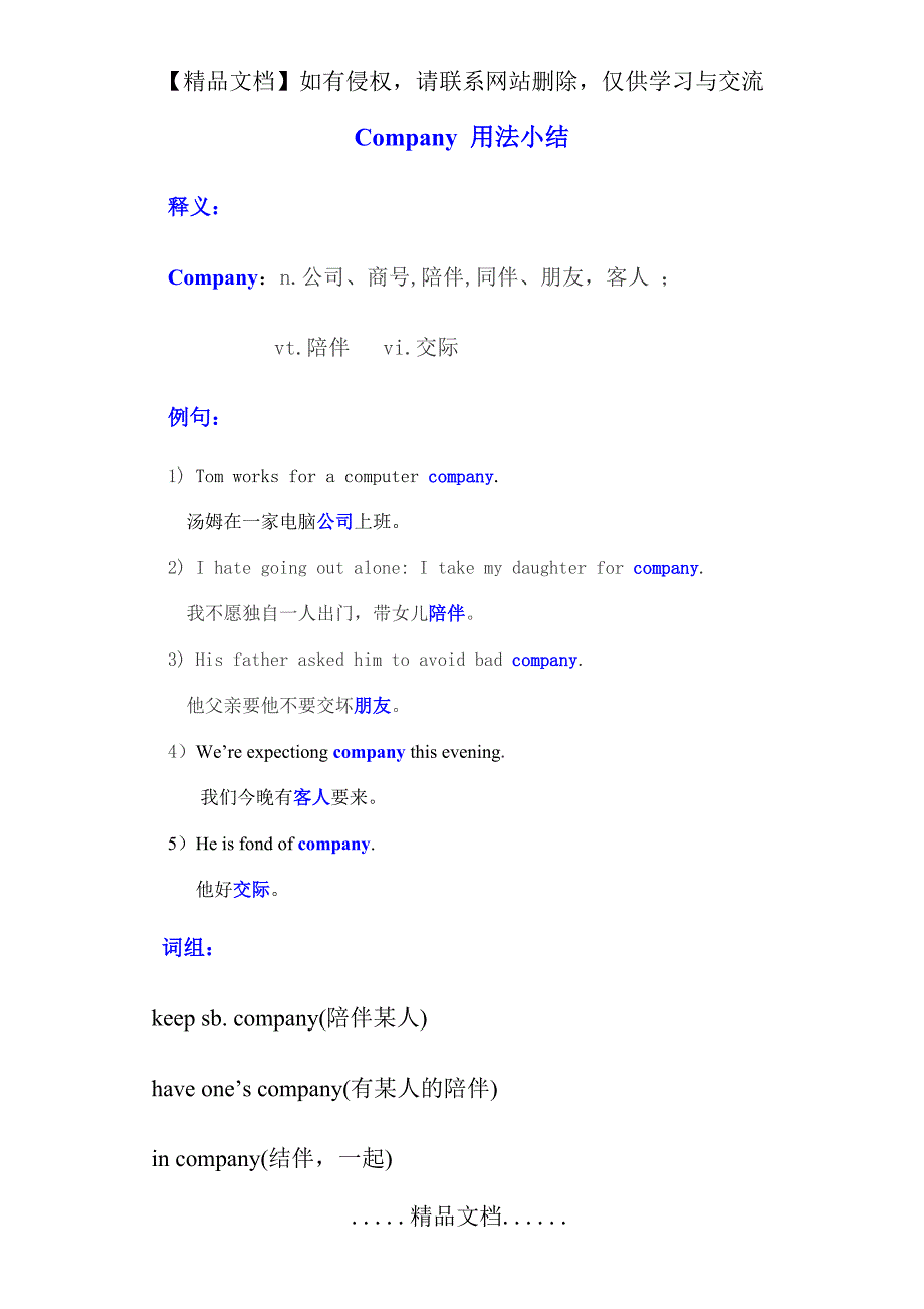 Company的用法小结_第2页