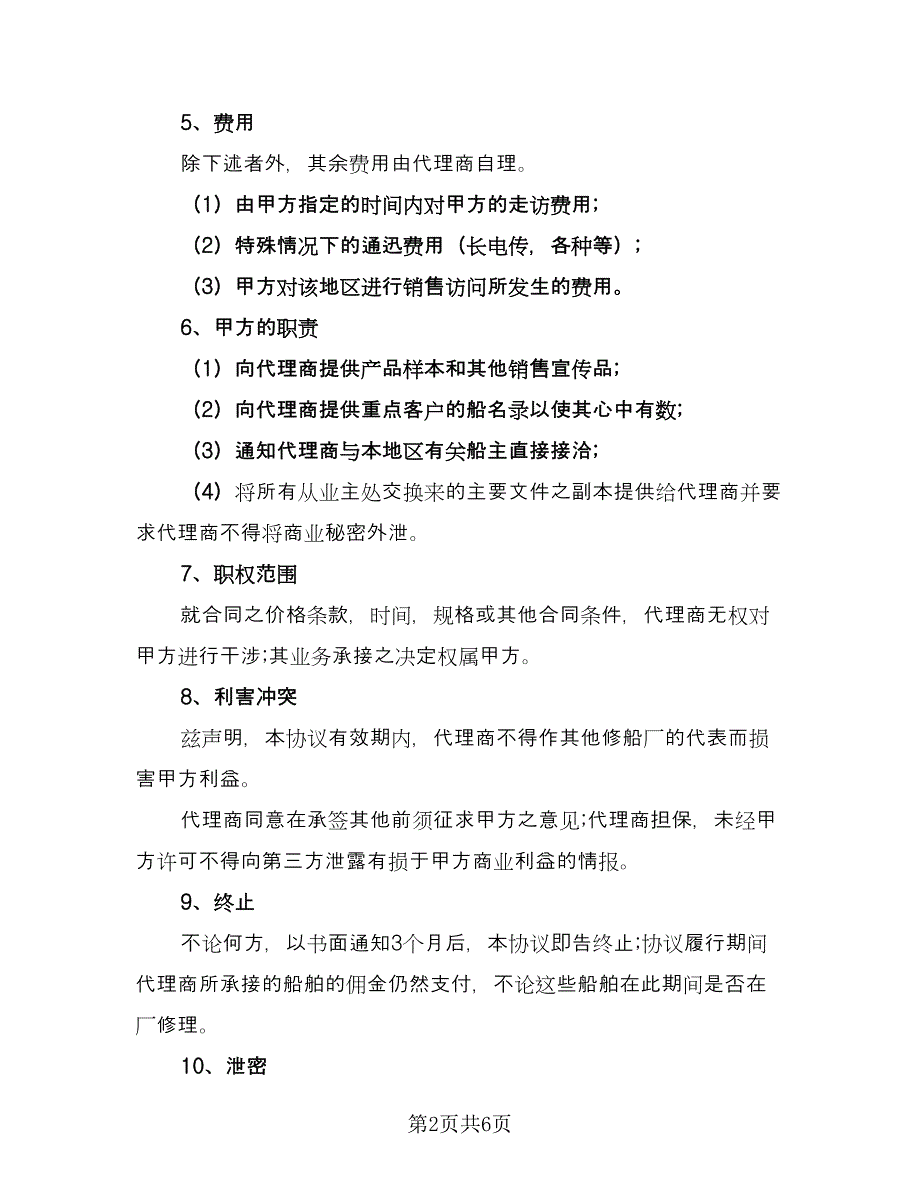 公司个人合伙协议书范文（二篇）.doc_第2页