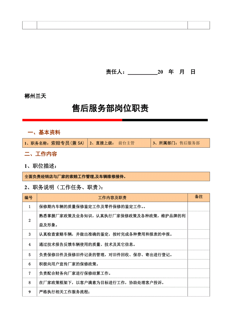 汽车4S店售后服务---岗位职责汇编-最新.doc_第4页