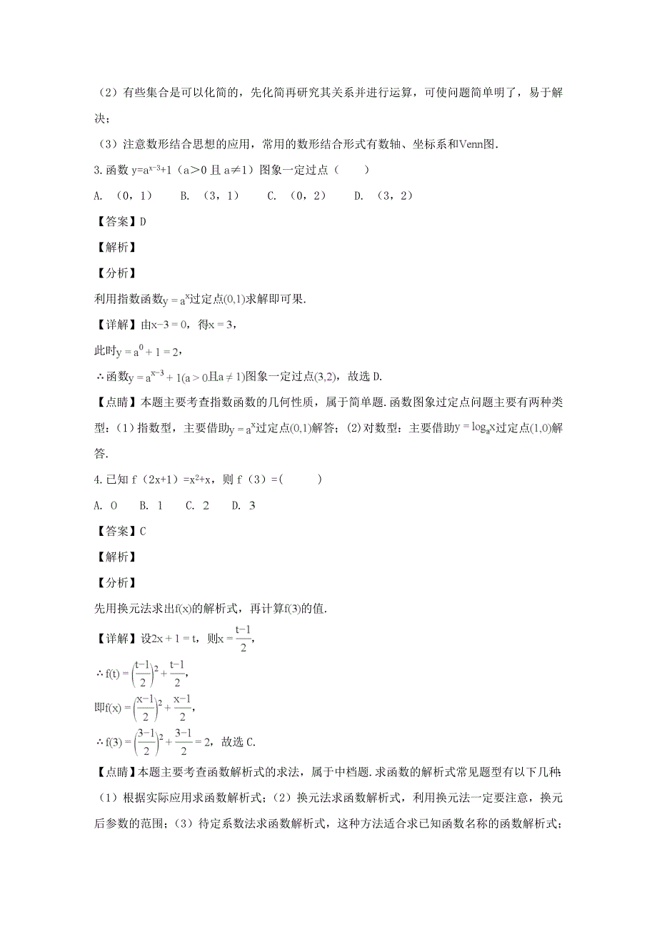 福建省漳平市第一中学高一数学上学期第一次月考试题含解析_第2页