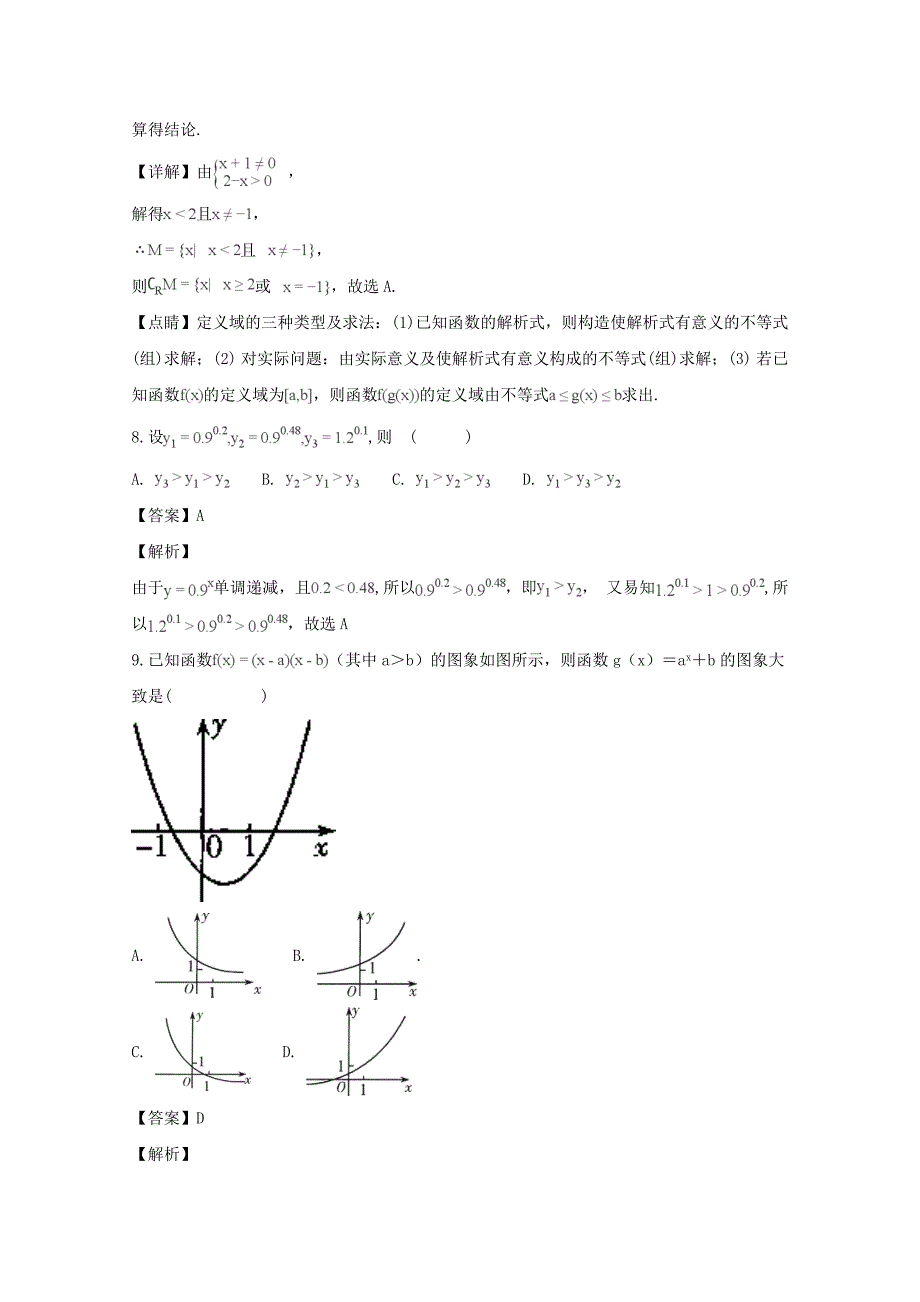 福建省漳平市第一中学高一数学上学期第一次月考试题含解析_第4页