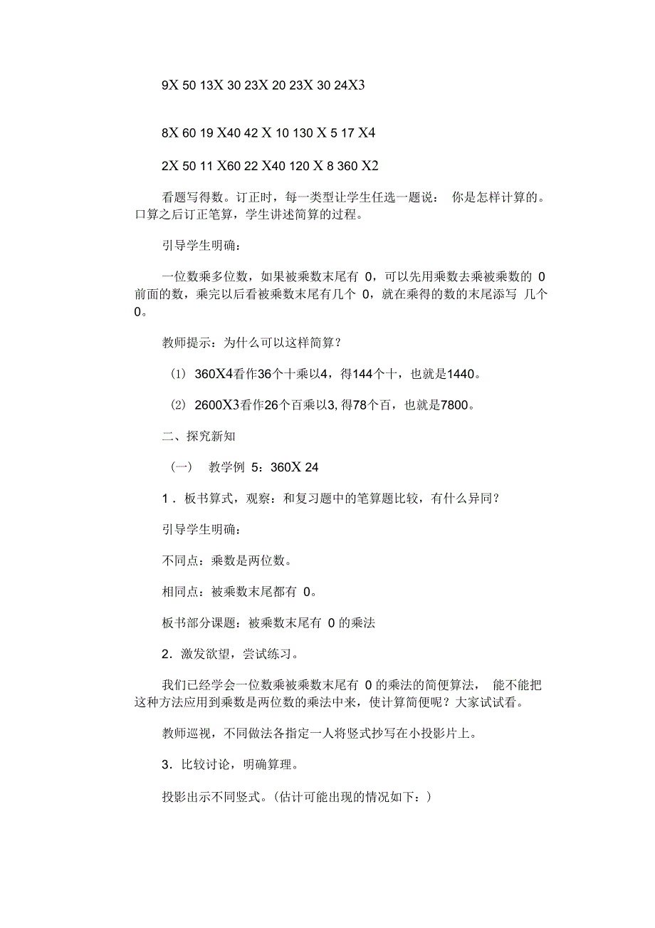 被乘数乘数末尾有0的乘法2_第2页