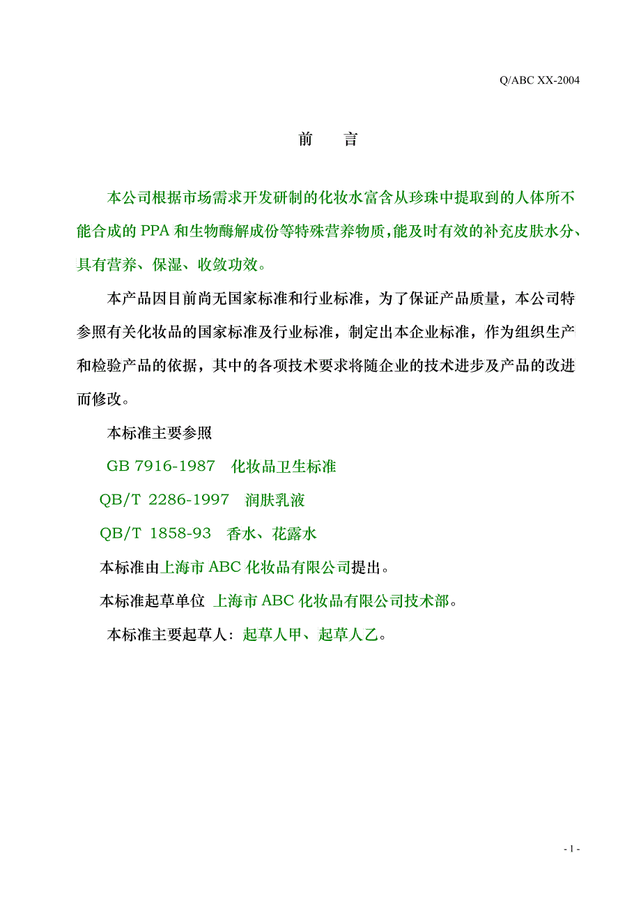 产品企业标准编写模板_第3页