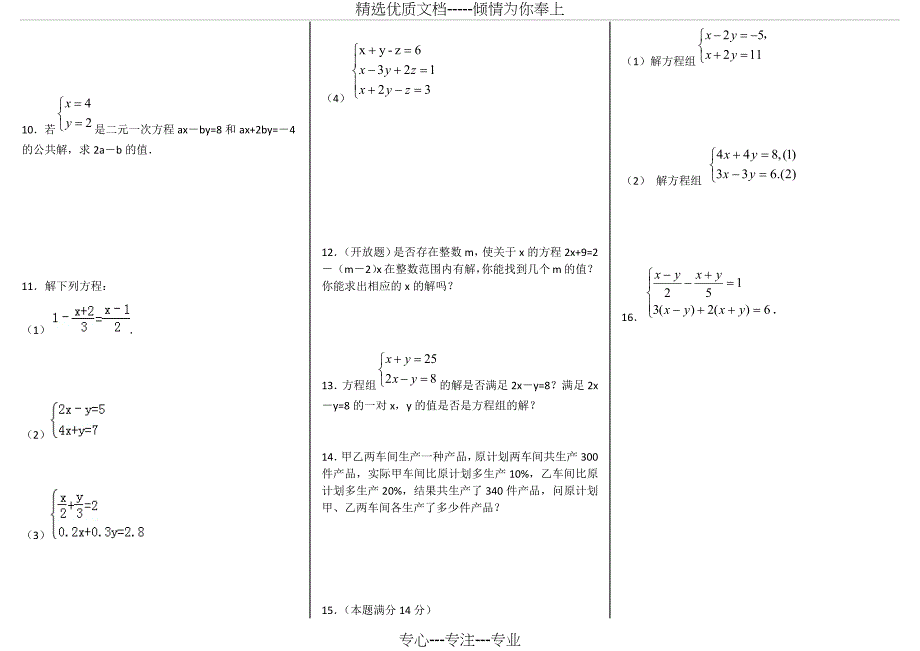 人教版七年级下数学解方程练习题_第2页