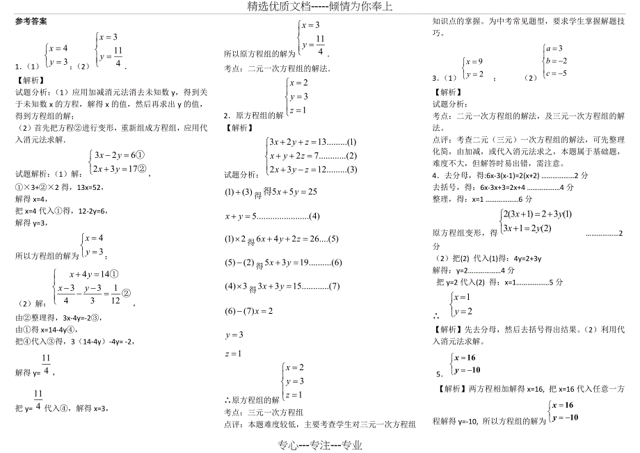 人教版七年级下数学解方程练习题_第3页