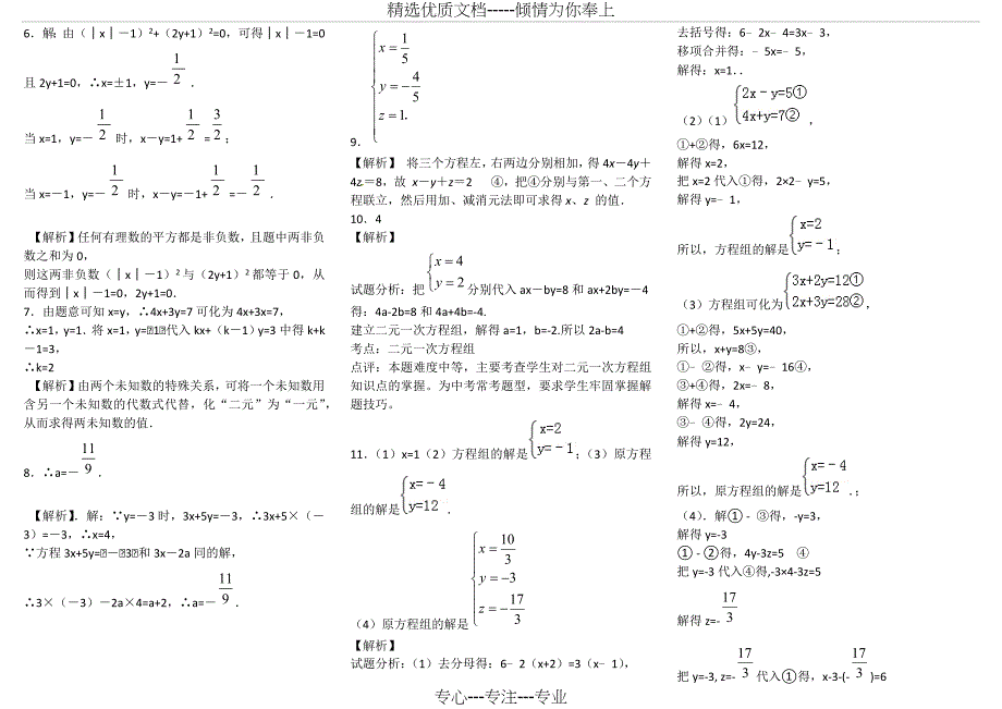 人教版七年级下数学解方程练习题_第4页