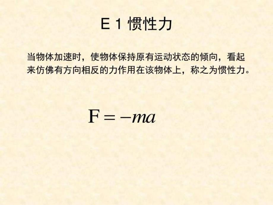 科学效应与知识库图文.ppt_第2页