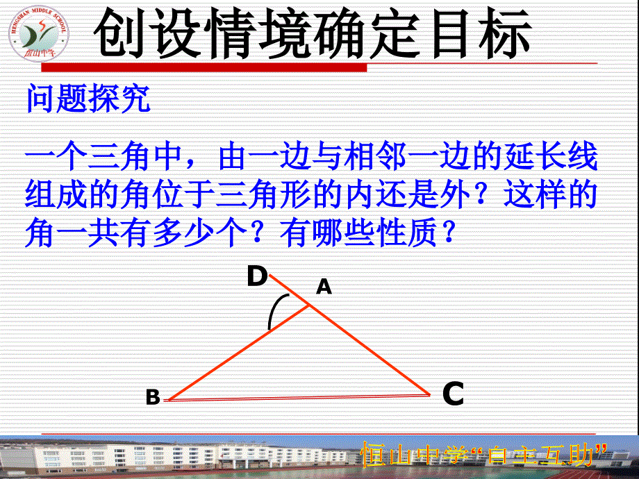 恒山中学课件模板_第2页