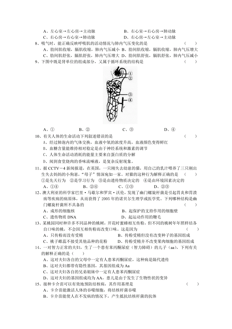 2014饶鹰十一校中考模拟测试卷.doc_第2页