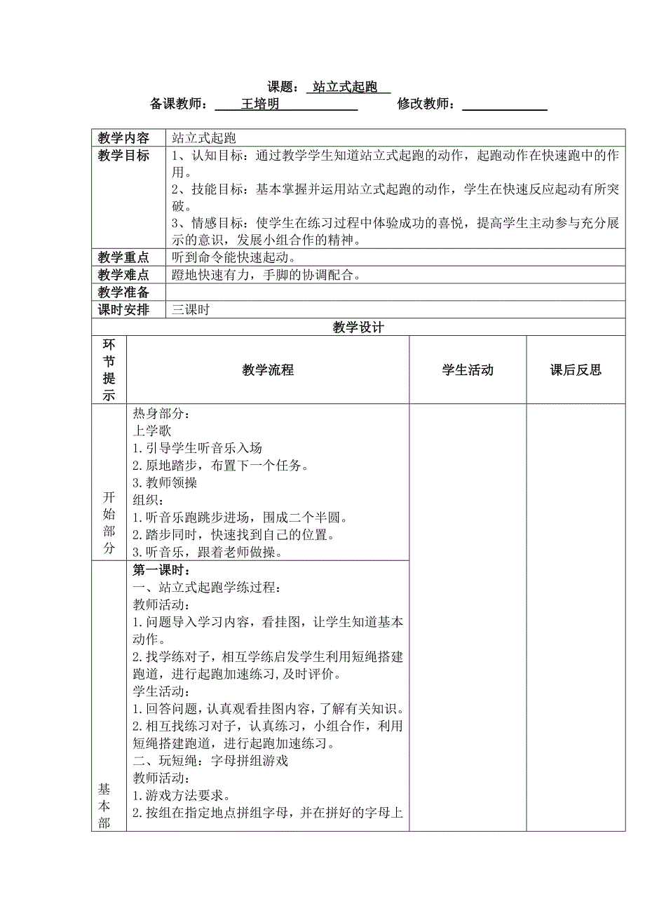 站立式起跑（3）.doc_第1页