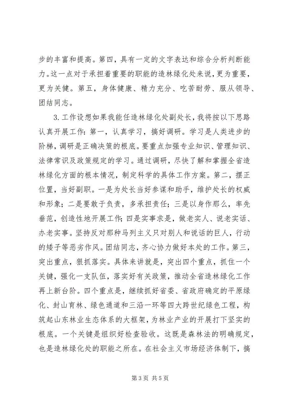 2023年省林业局竞争上岗演讲稿演讲稿.docx_第3页