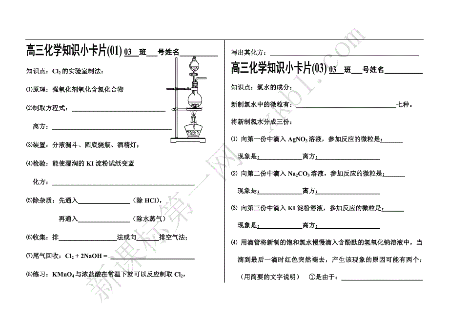 高三化学知识小卡片.doc_第1页