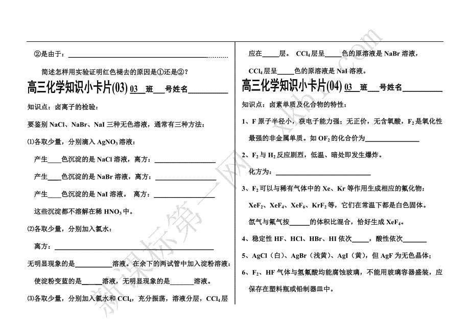 高三化学知识小卡片.doc_第2页