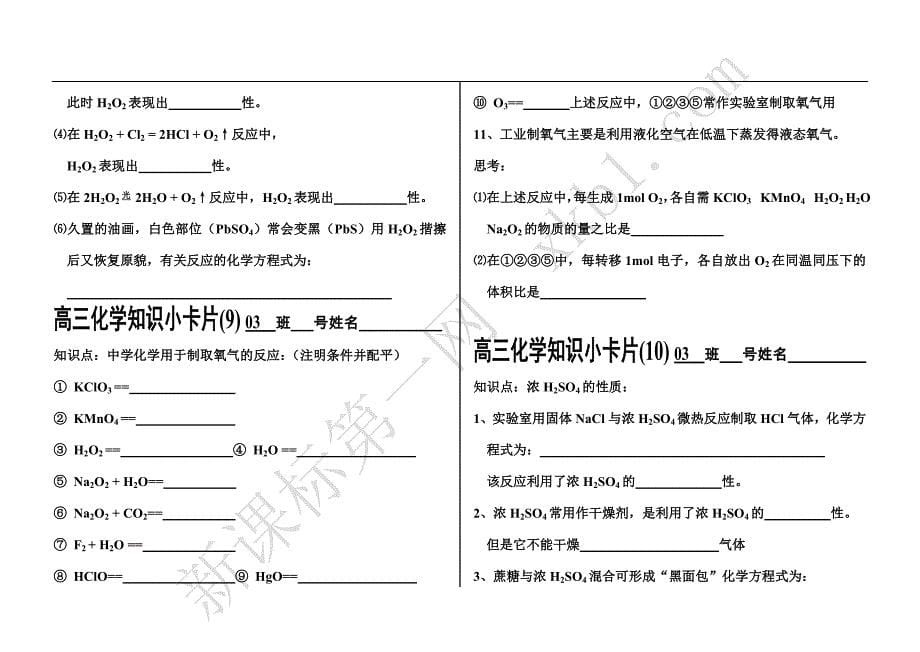 高三化学知识小卡片.doc_第5页