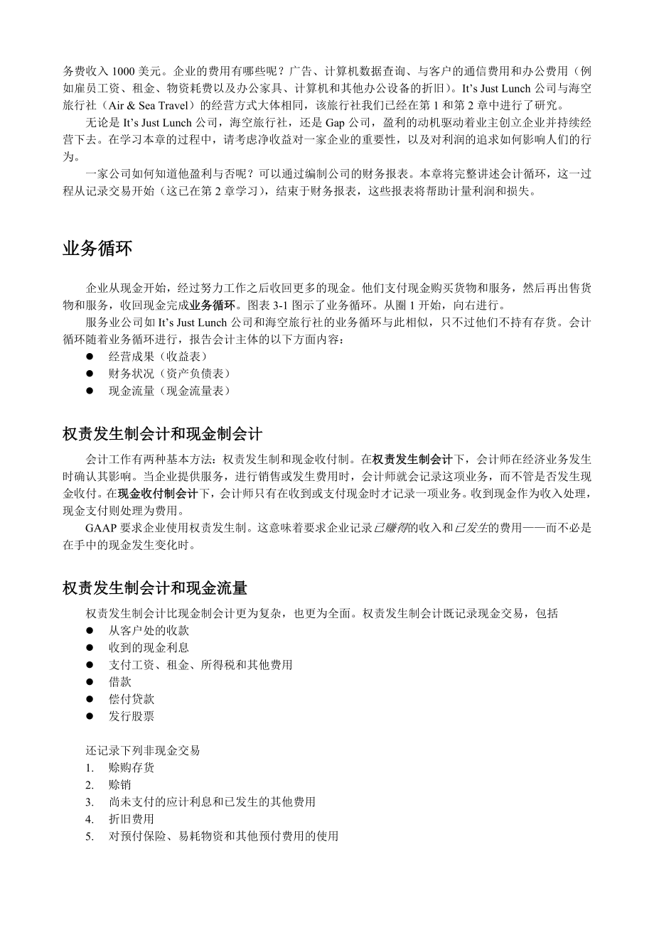 应计项目与财务报表学习_第2页