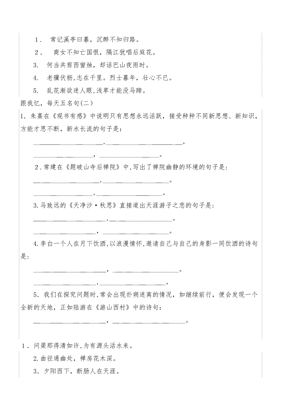 「跟我忆每天五名句」_第2页