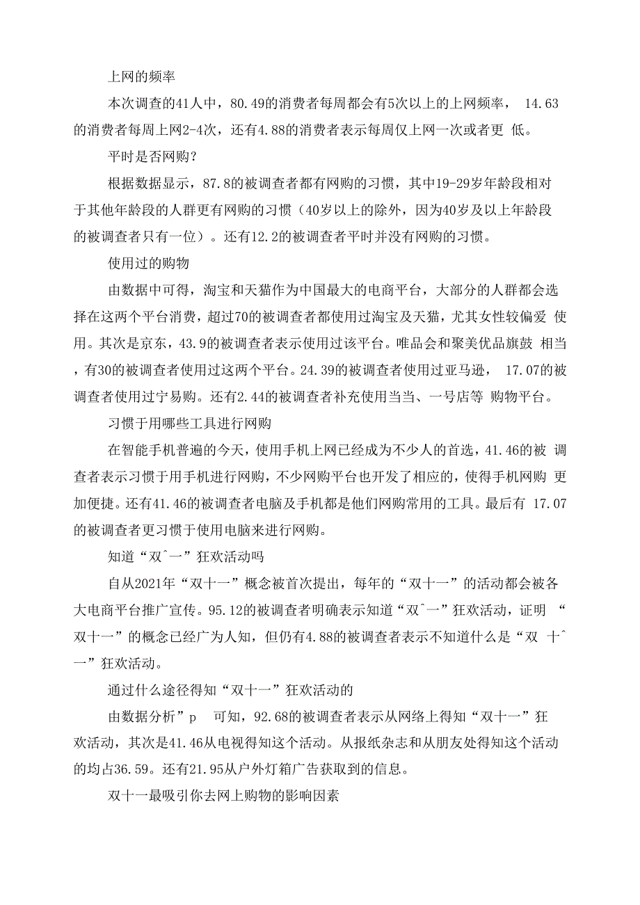 “双十一”电商促销行为对消费者地影响调研资料报告材料_第2页