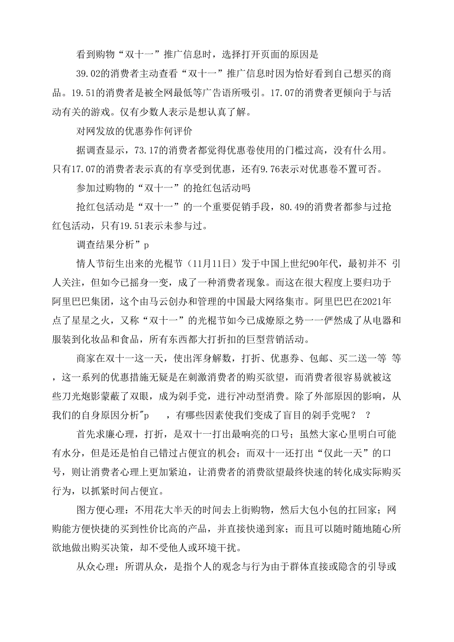 “双十一”电商促销行为对消费者地影响调研资料报告材料_第4页