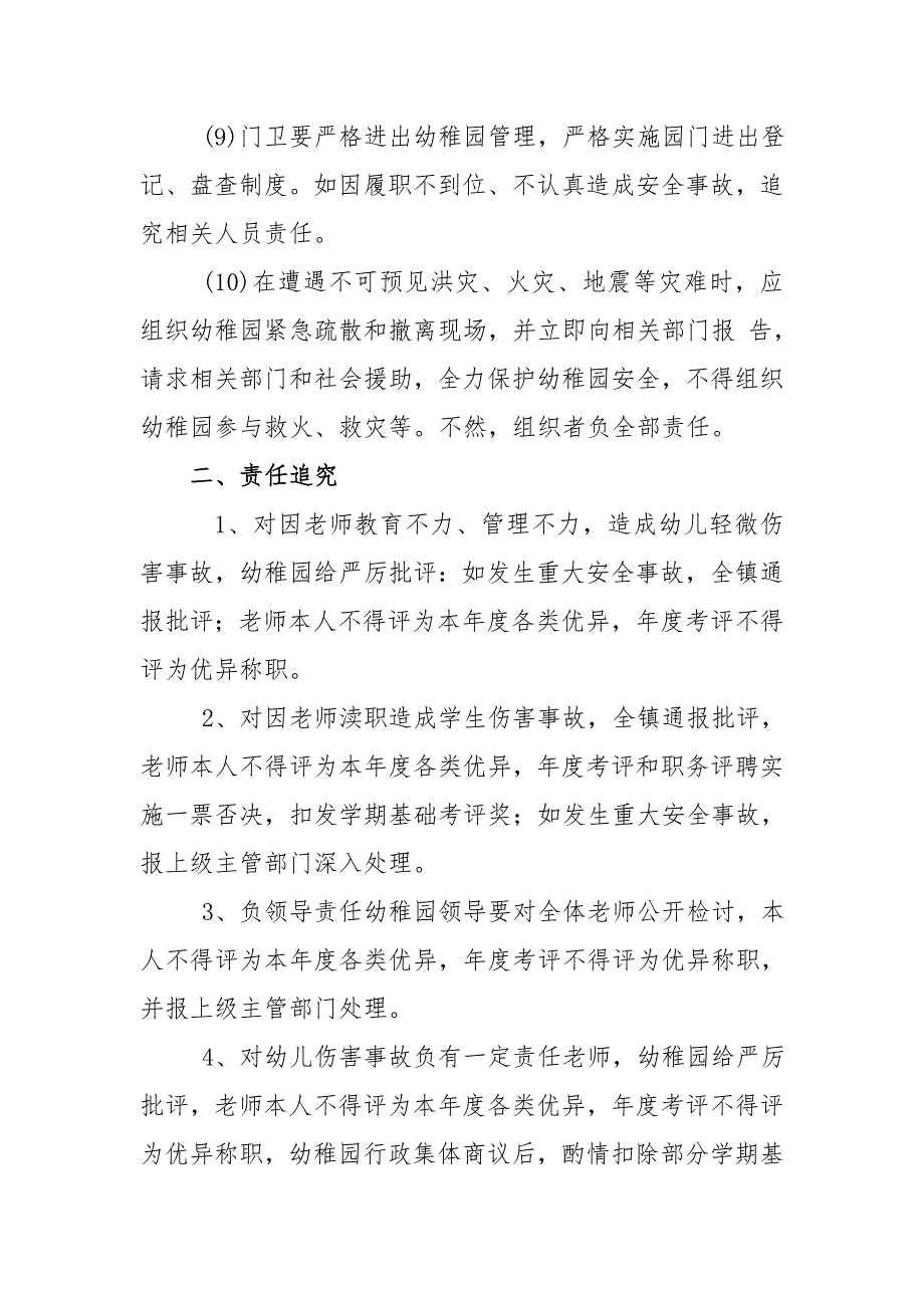 幼儿园安全责任追究新规制度.doc_第4页