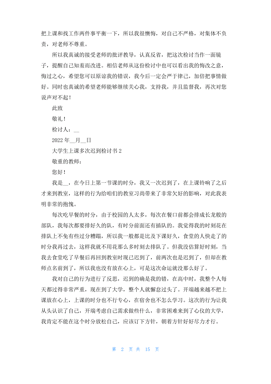 大学生上课多次迟到检讨书12篇_1_第2页