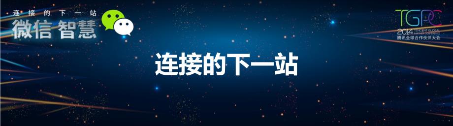 微信开放平台+案例_第1页