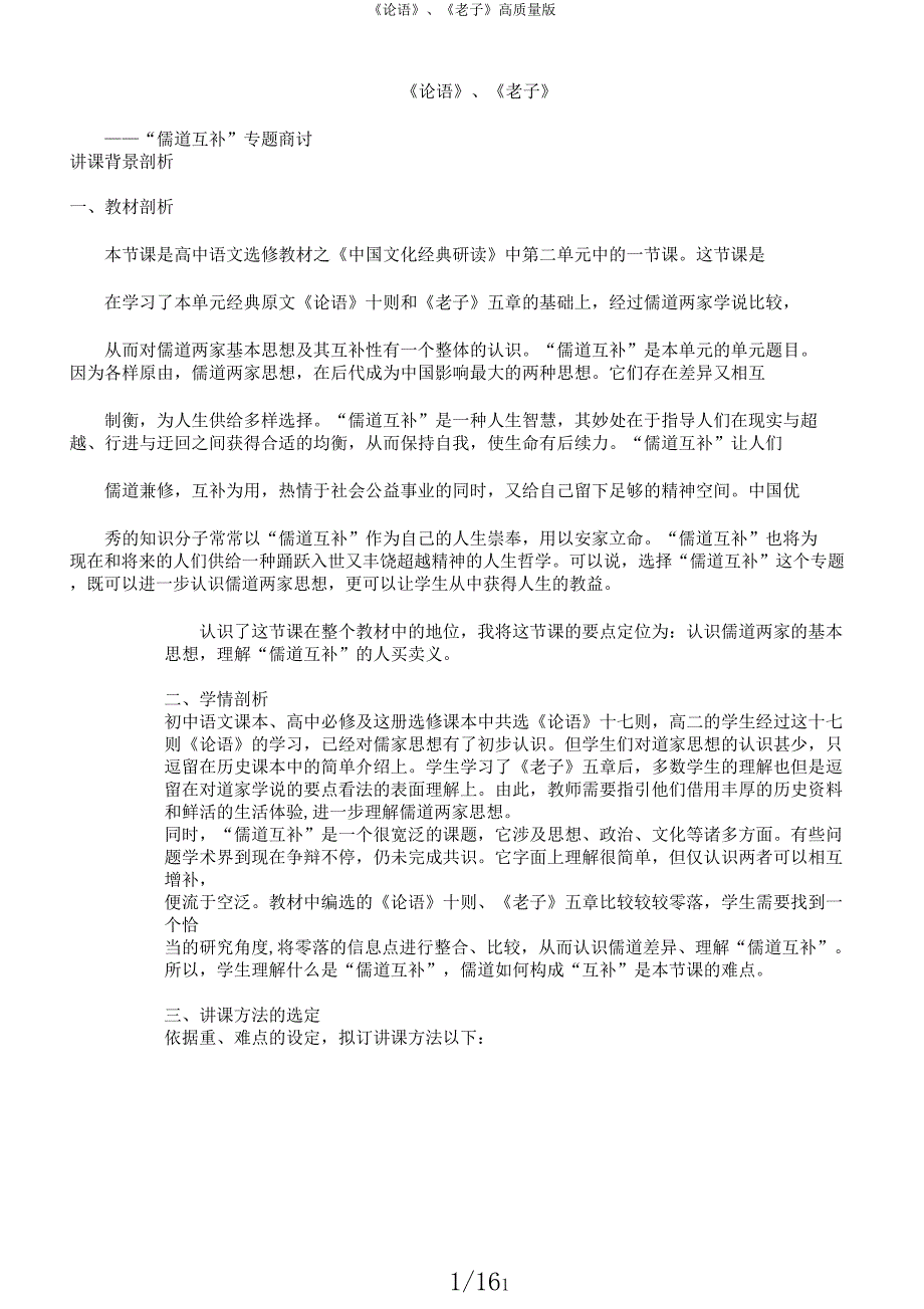 《论语》、《老子》高品质版.docx_第1页