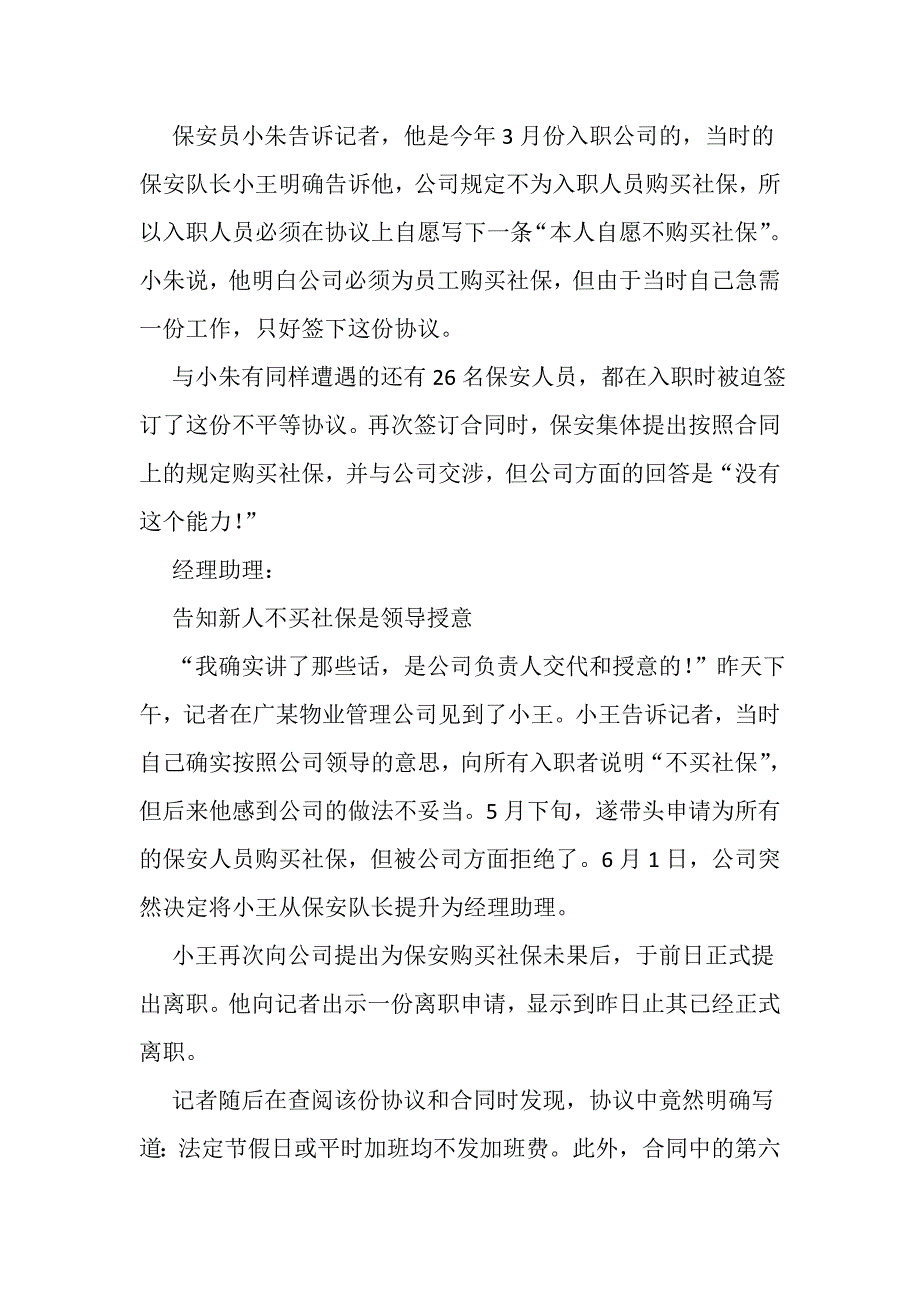 当保安先签协议“自愿不买社保”_第2页