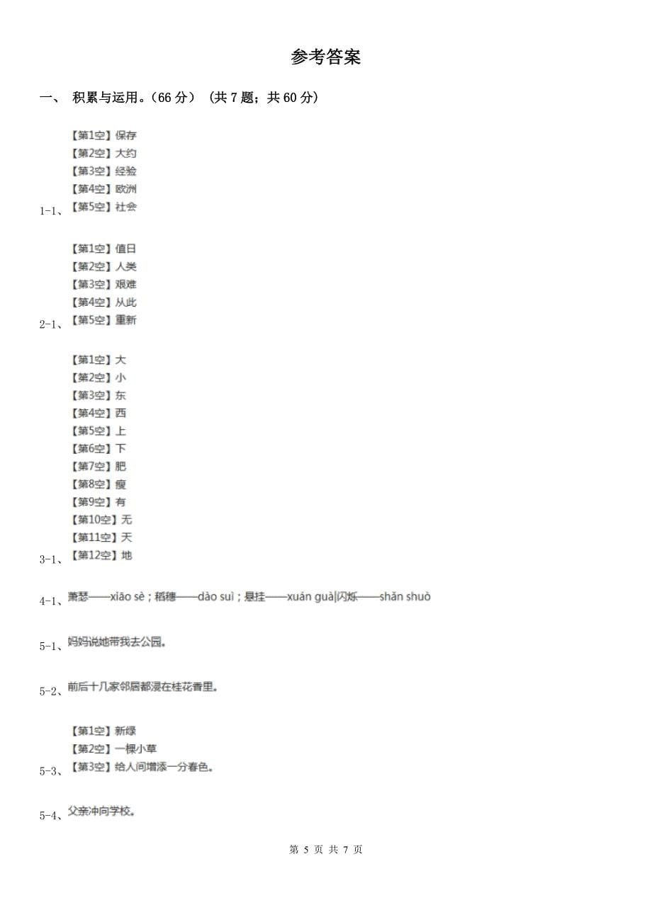 池州市三年级下学期语文期中考试试卷_第5页