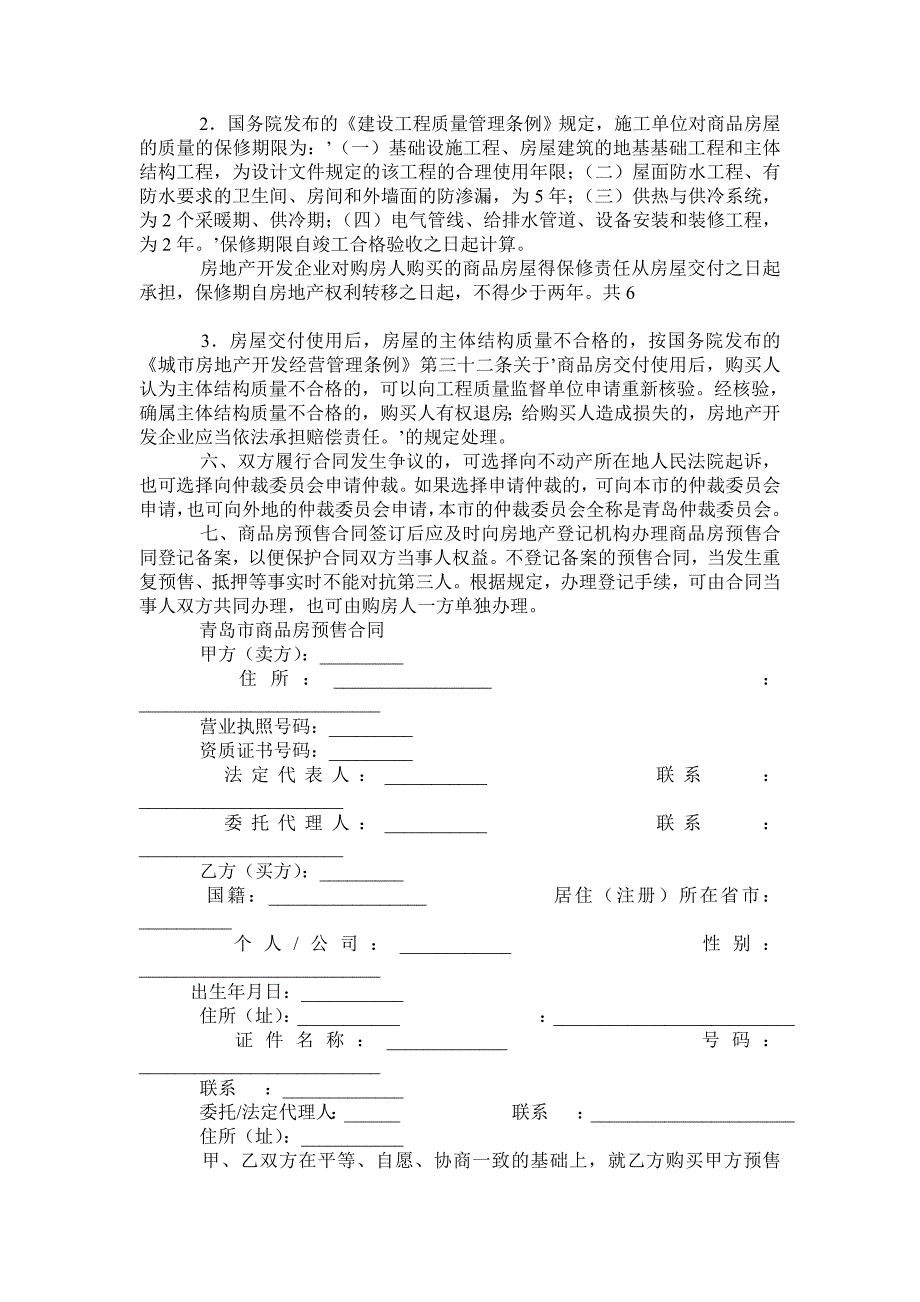 青岛市商品房预售合同_第2页