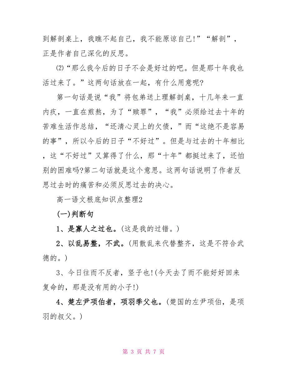 云南高一语文基础知识点最新整理2023.doc_第3页