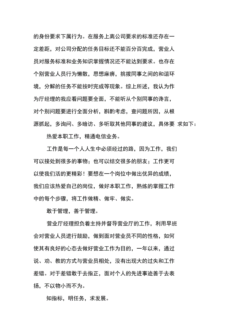 联通营业员年终总结范文_第2页