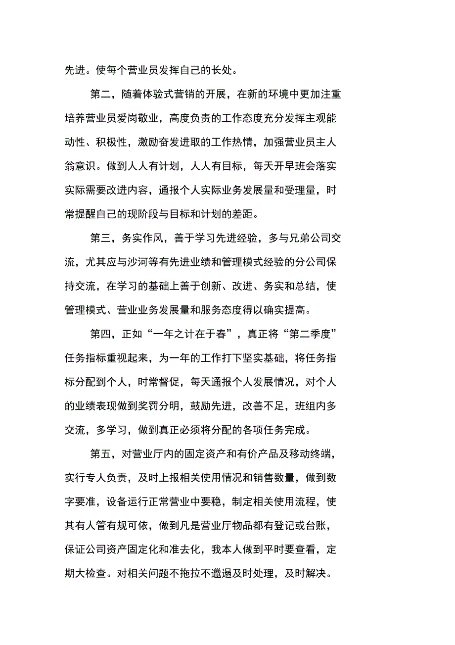 联通营业员年终总结范文_第4页