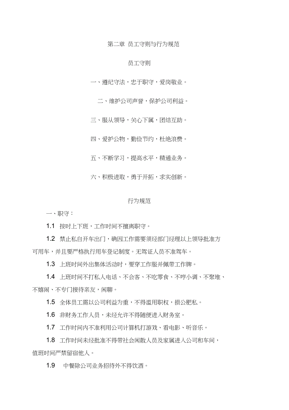 木业公司管理制度_第4页