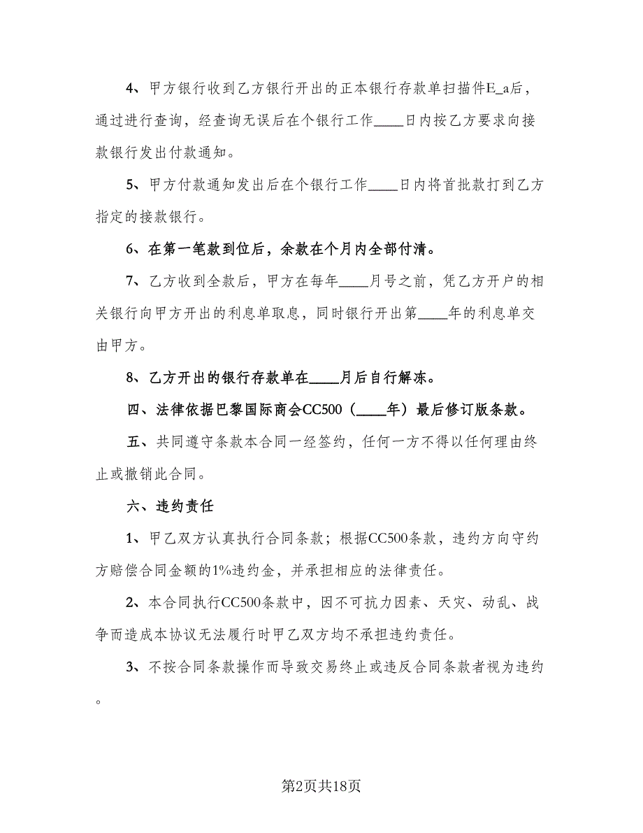 正规借款合同标准范本（8篇）_第2页