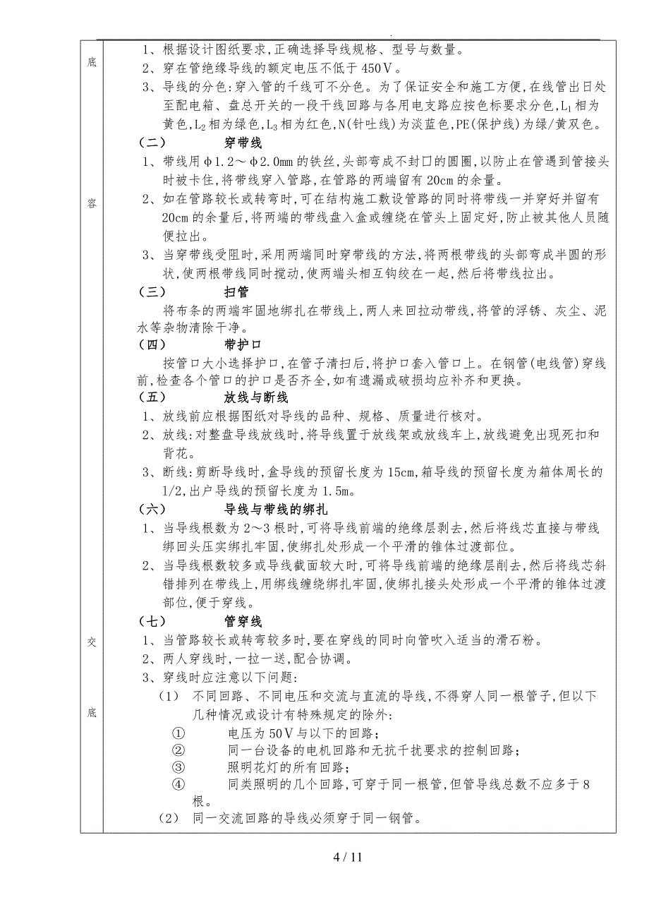 管内配线分项工程质量技术交底卡_第4页