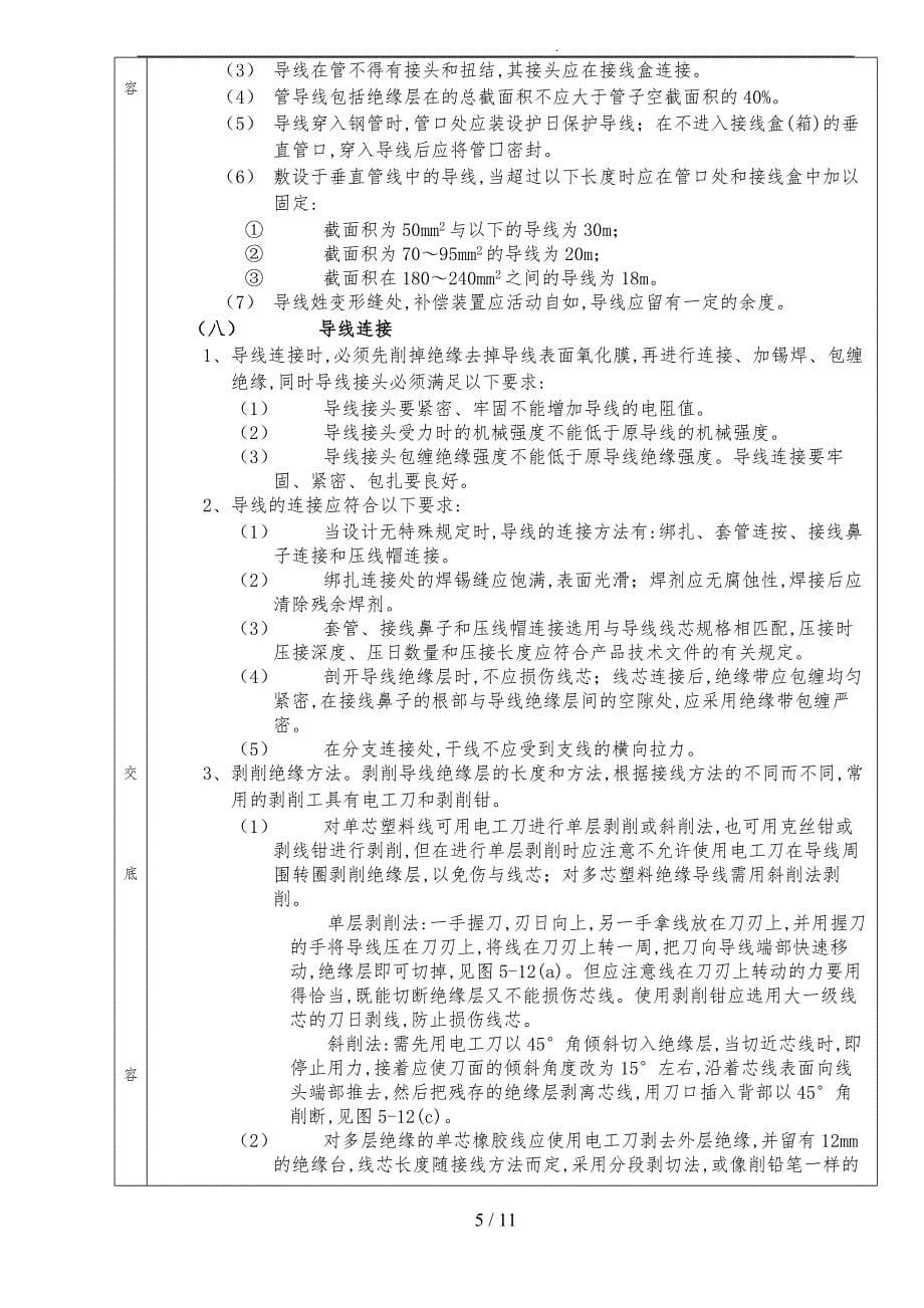 管内配线分项工程质量技术交底卡_第5页