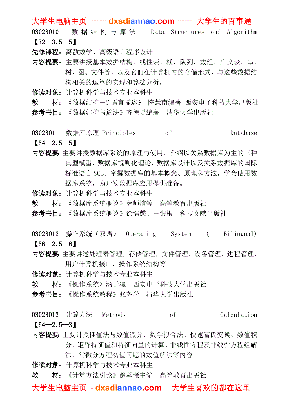 计算机科学与技术专业课程简介_第4页