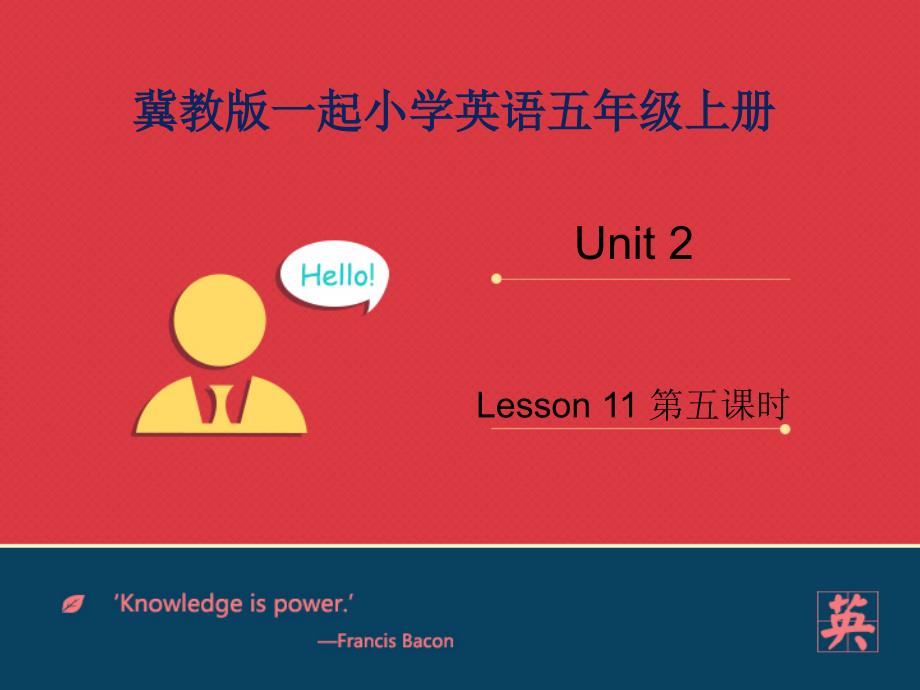 小学英语冀教版(一起)五年级上册unit2-In-Beijing-lesson11第五课时ppt课件_第2页