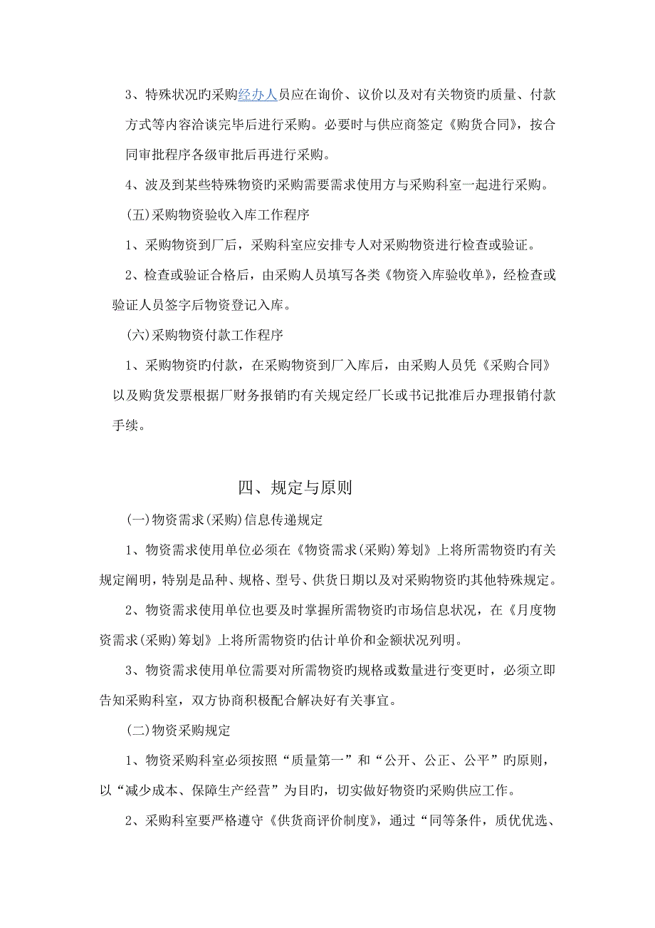 公司物资采购管理新版制度_第4页