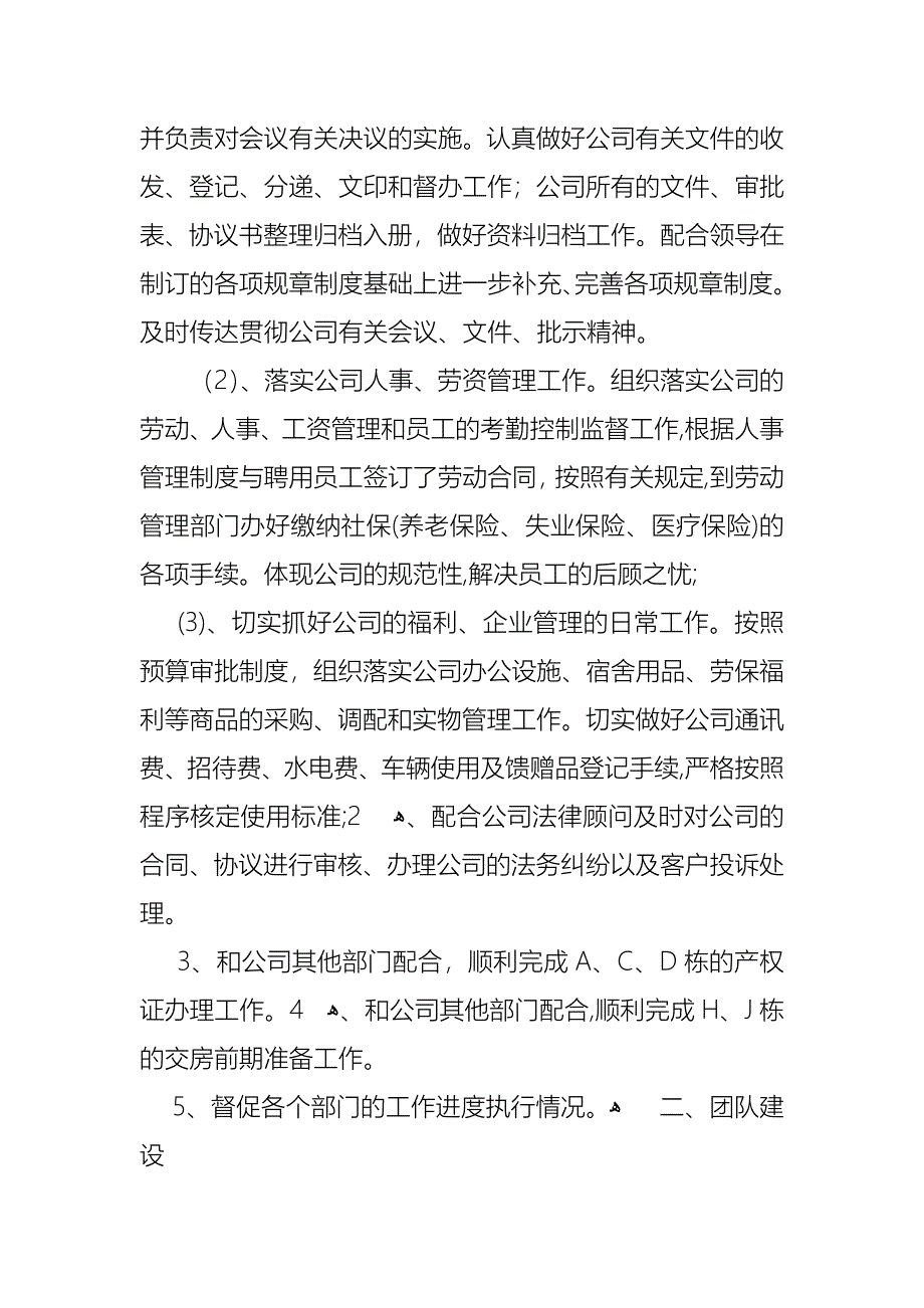 部门个人工作述职报告_第2页